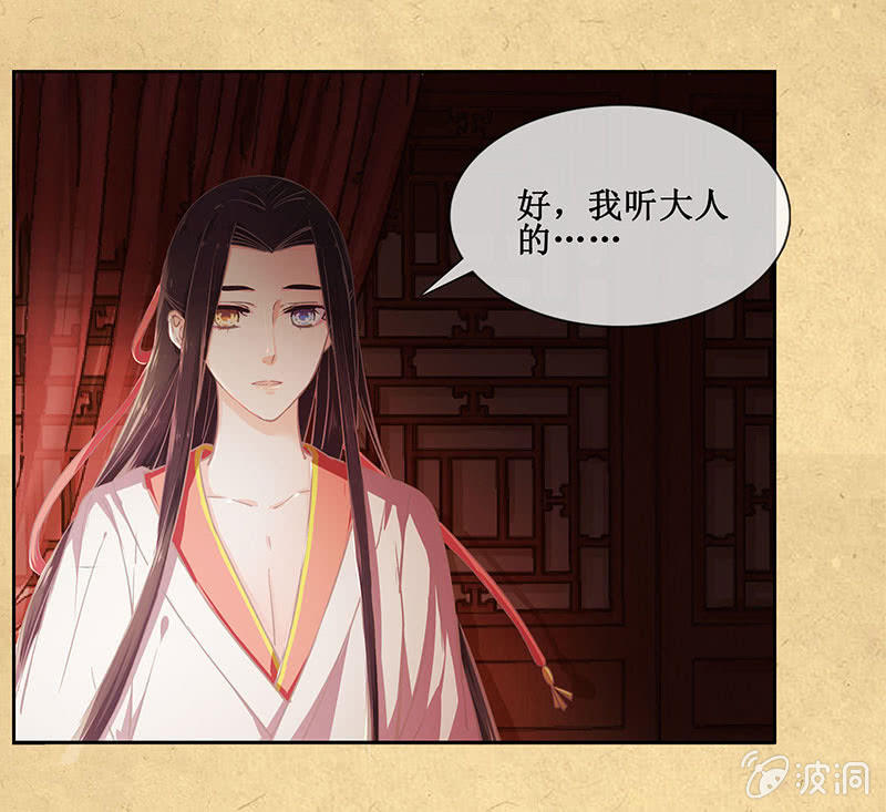 《烟雨沉逸》第十一回 等你一个答案 第23页