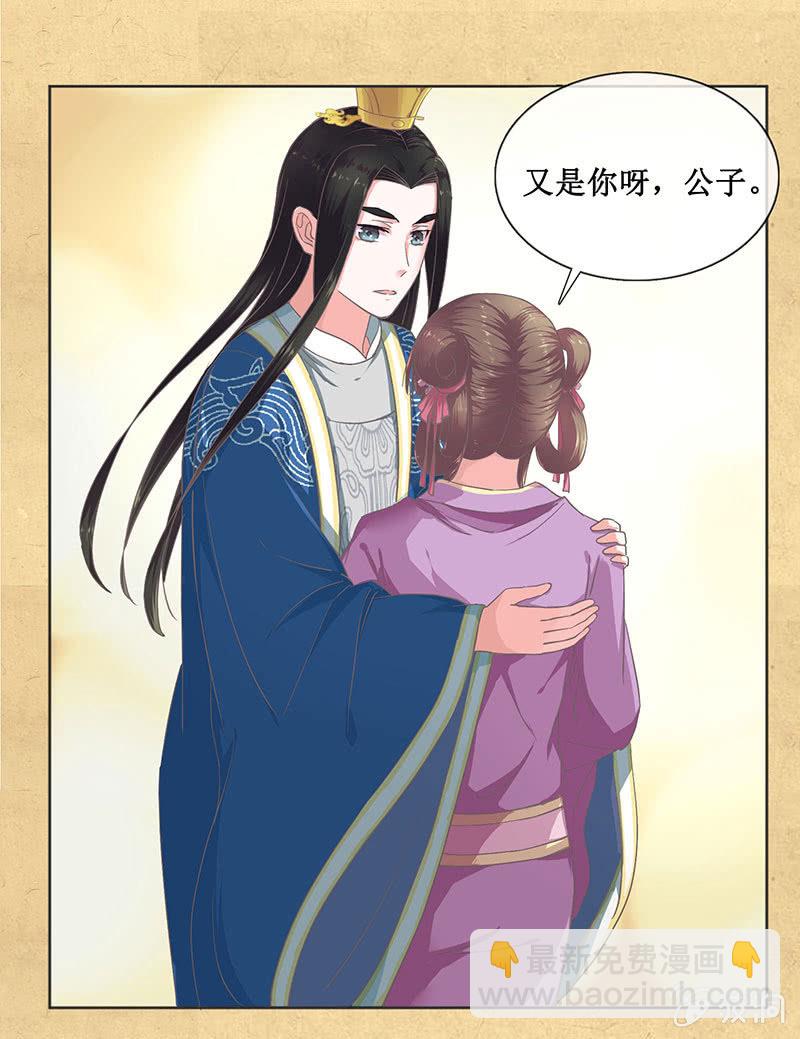 《烟雨沉逸》第十一回 等你一个答案 第28页