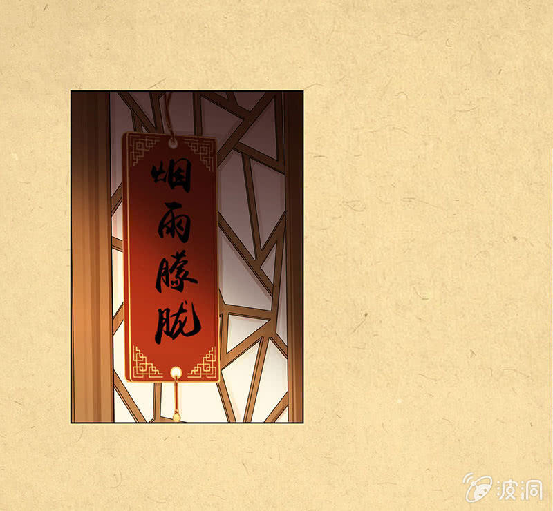 《烟雨沉逸》第十一回 等你一个答案 第2页