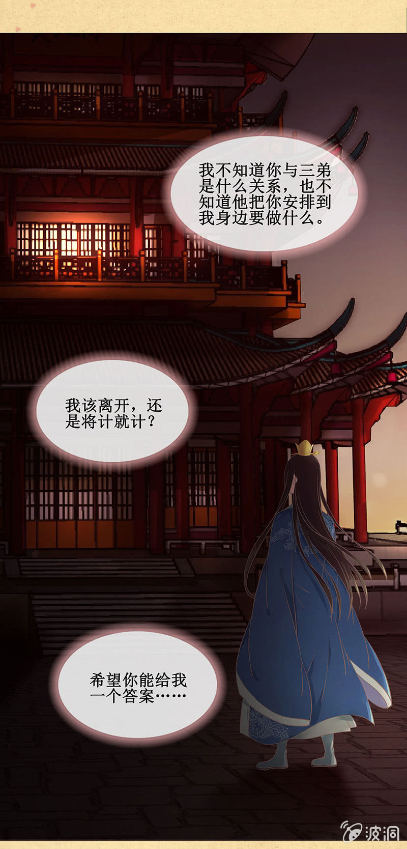 《烟雨沉逸》第十一回 等你一个答案 第30页