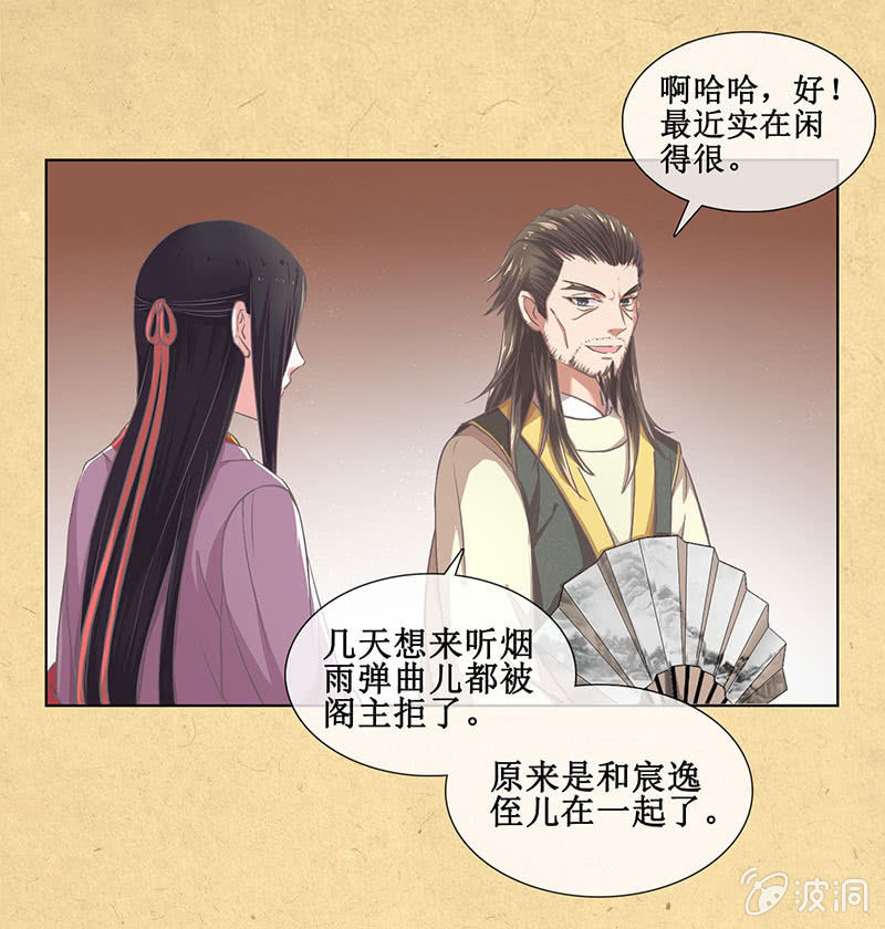 《烟雨沉逸》第十一回 等你一个答案 第5页