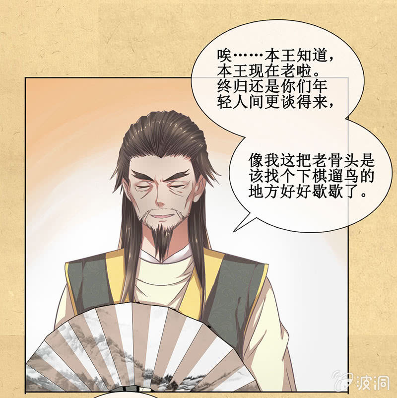 《烟雨沉逸》第十一回 等你一个答案 第6页