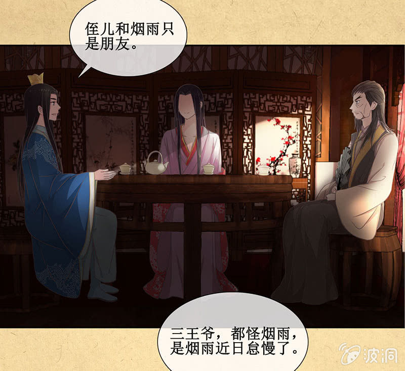 《烟雨沉逸》第十一回 等你一个答案 第7页