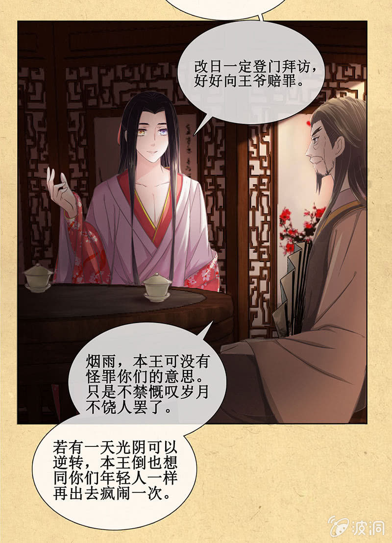 《烟雨沉逸》第十一回 等你一个答案 第8页