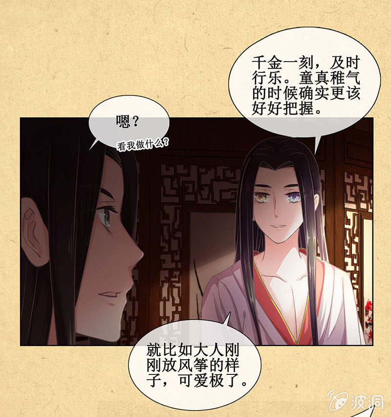 《烟雨沉逸》第十一回 等你一个答案 第9页
