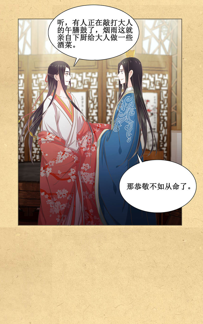 《烟雨沉逸》第九回 请唤我名 第10页