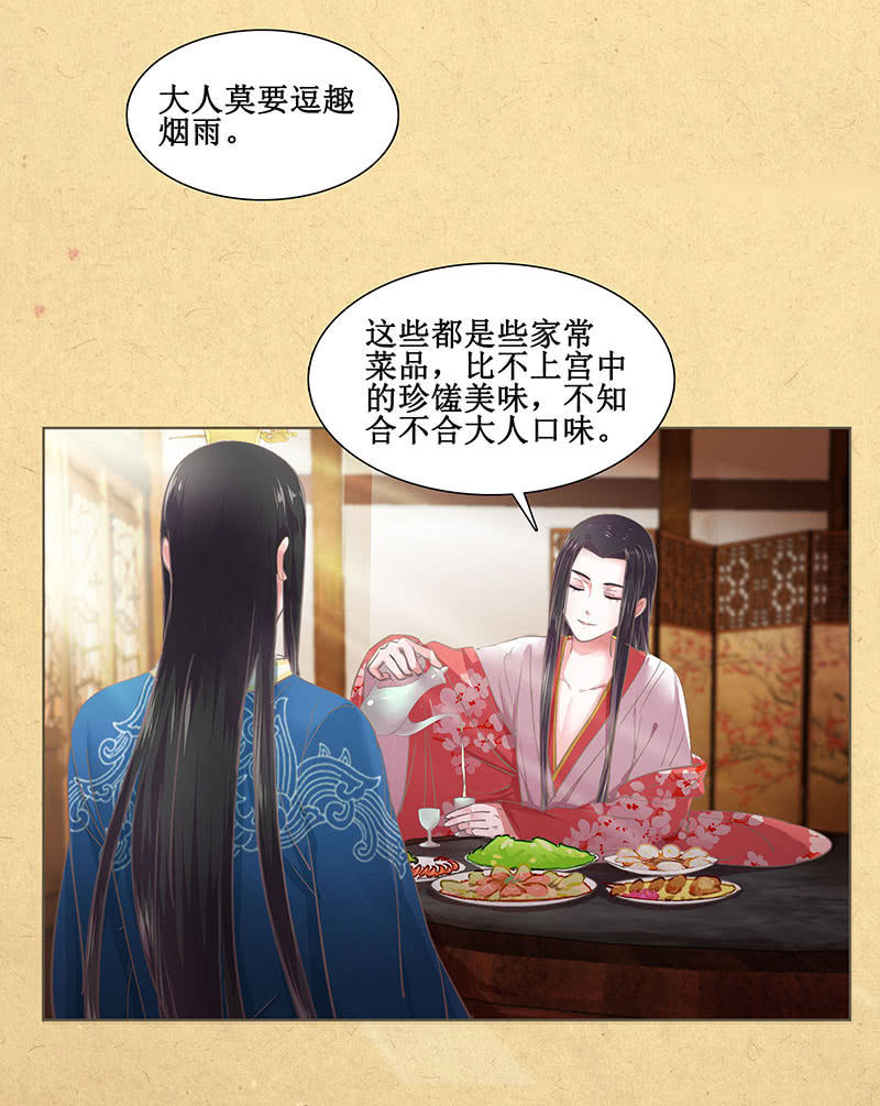 《烟雨沉逸》第九回 请唤我名 第12页