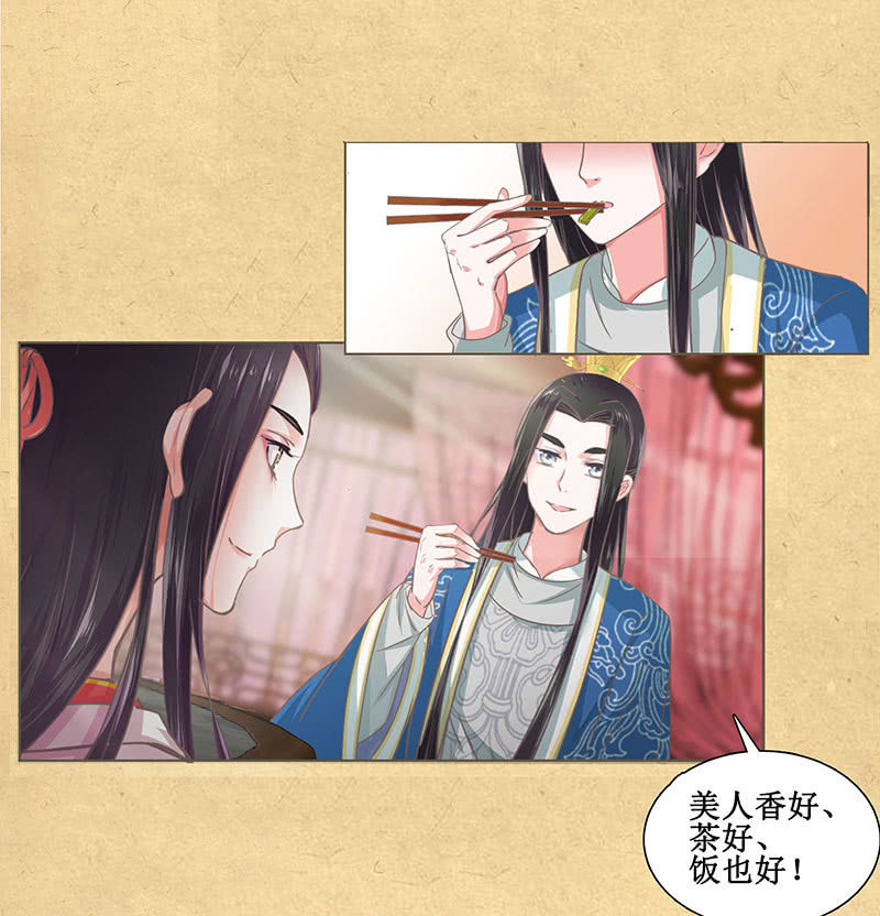《烟雨沉逸》第九回 请唤我名 第13页