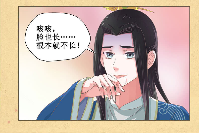 《烟雨沉逸》第九回 请唤我名 第16页