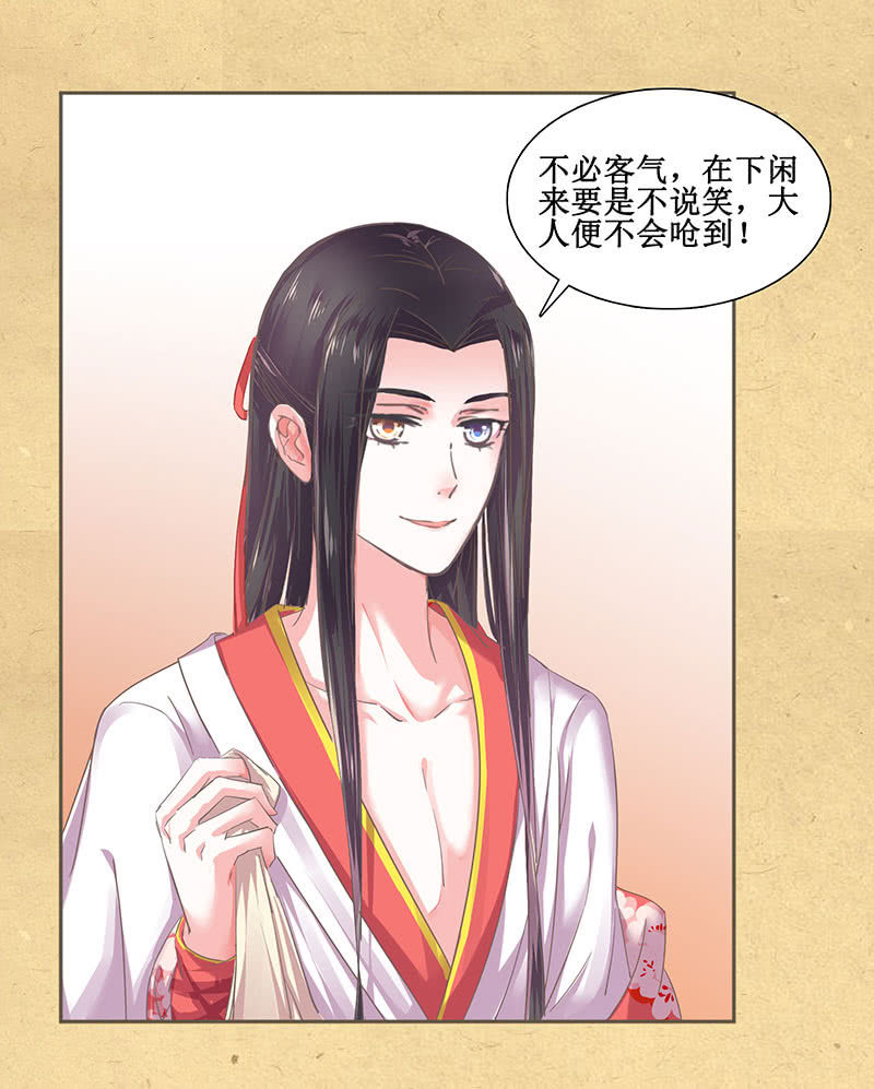 《烟雨沉逸》第九回 请唤我名 第18页