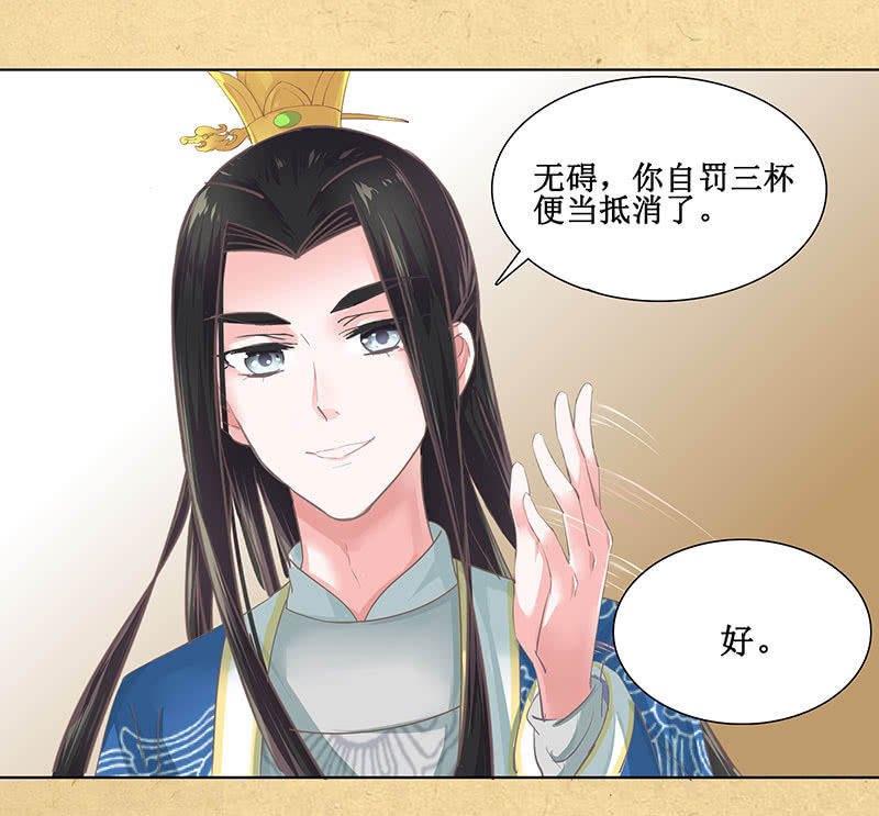 《烟雨沉逸》第九回 请唤我名 第19页