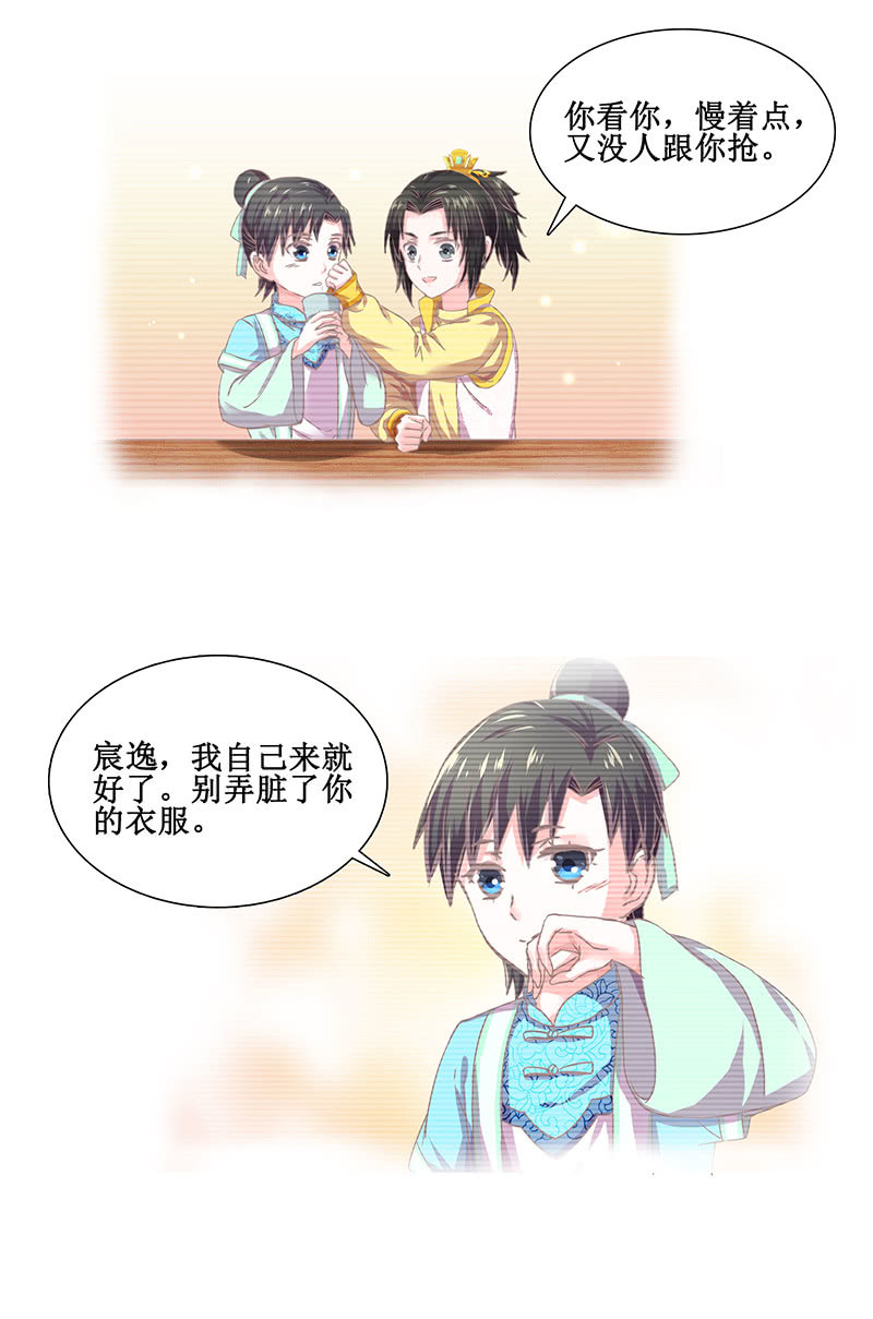 《烟雨沉逸》第九回 请唤我名 第21页