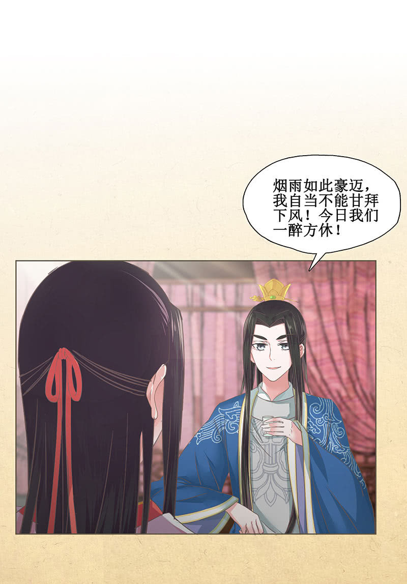《烟雨沉逸》第九回 请唤我名 第22页