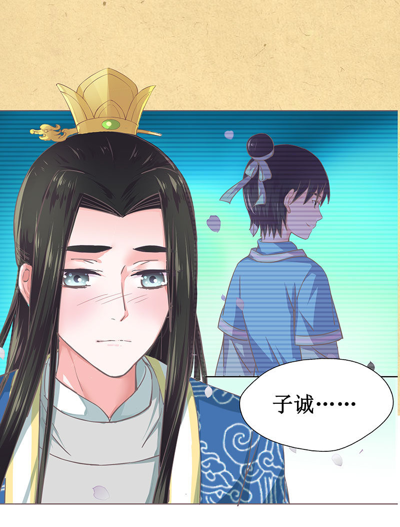 《烟雨沉逸》第九回 请唤我名 第27页