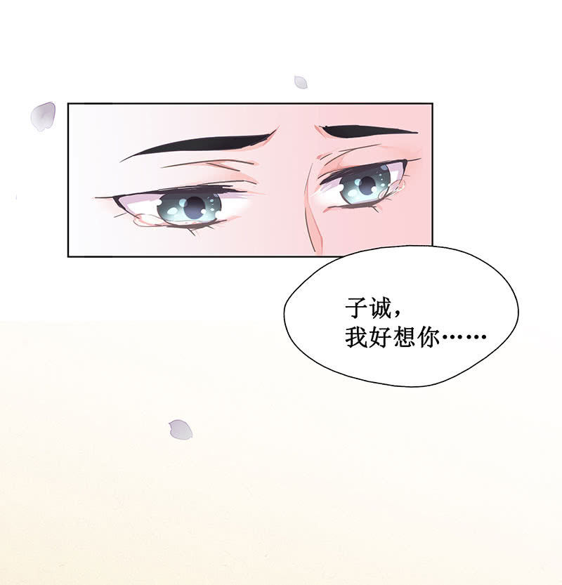 《烟雨沉逸》第九回 请唤我名 第28页