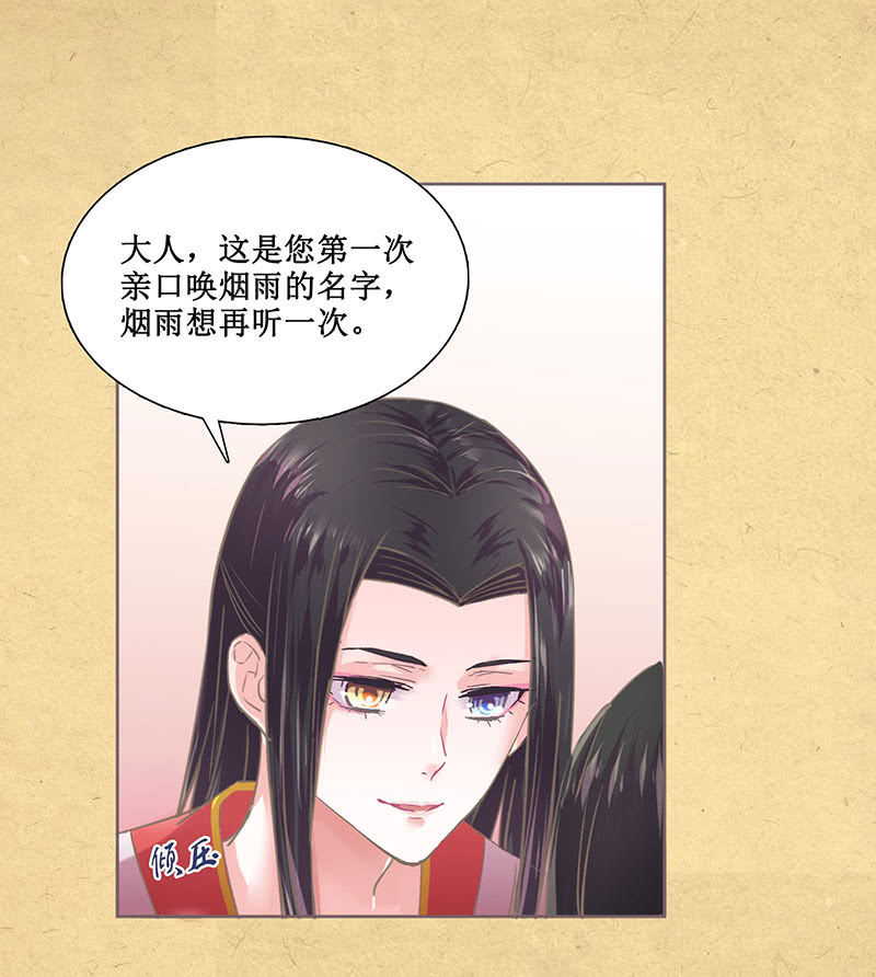 《烟雨沉逸》第九回 请唤我名 第2页
