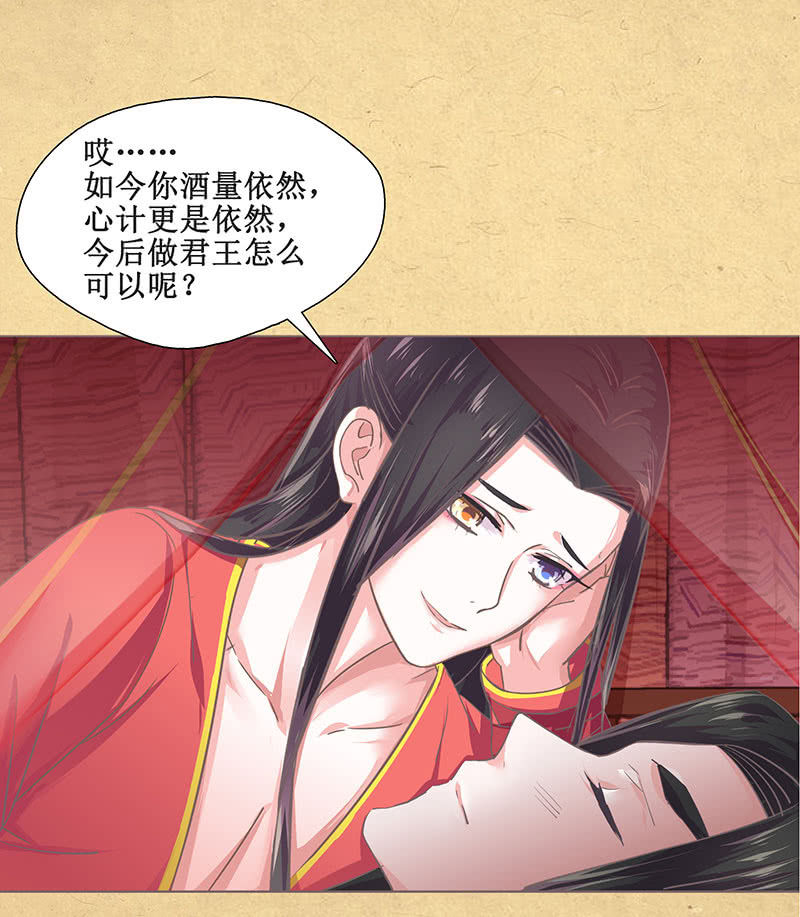 《烟雨沉逸》第九回 请唤我名 第30页