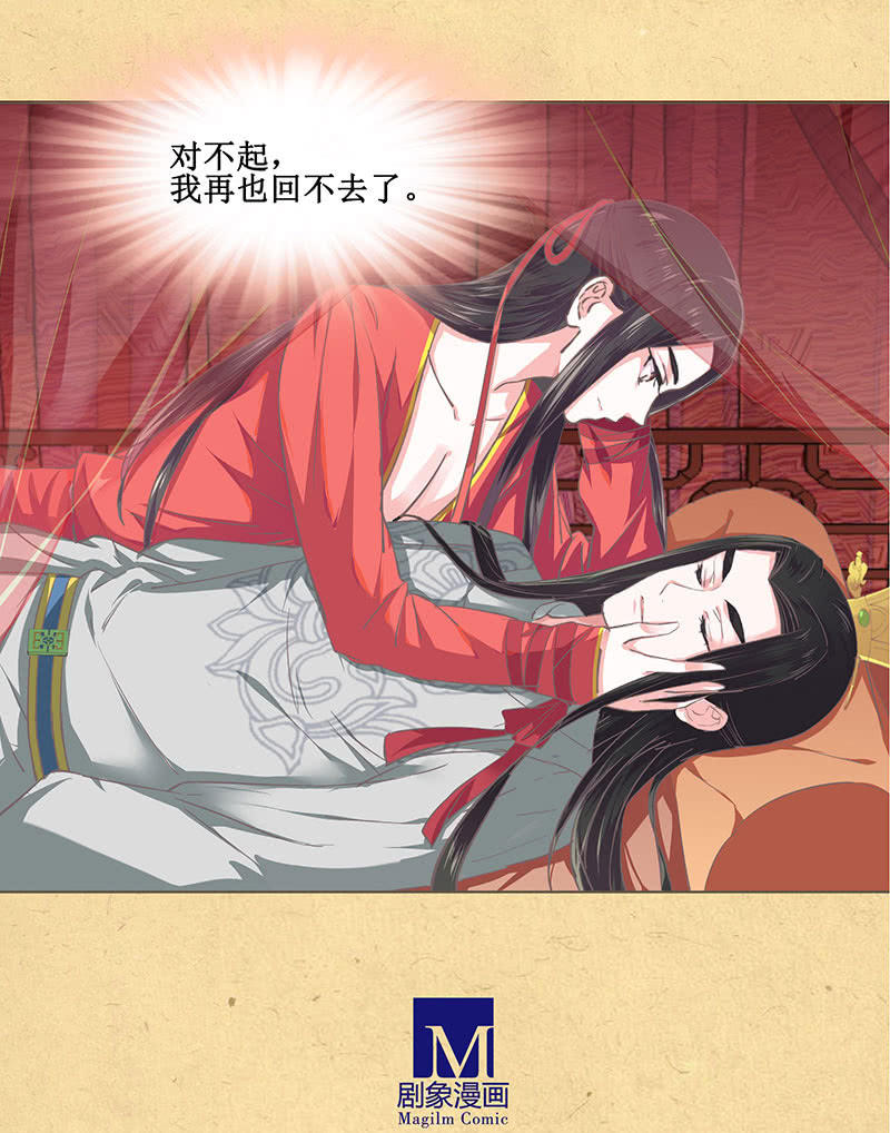 《烟雨沉逸》第九回 请唤我名 第32页