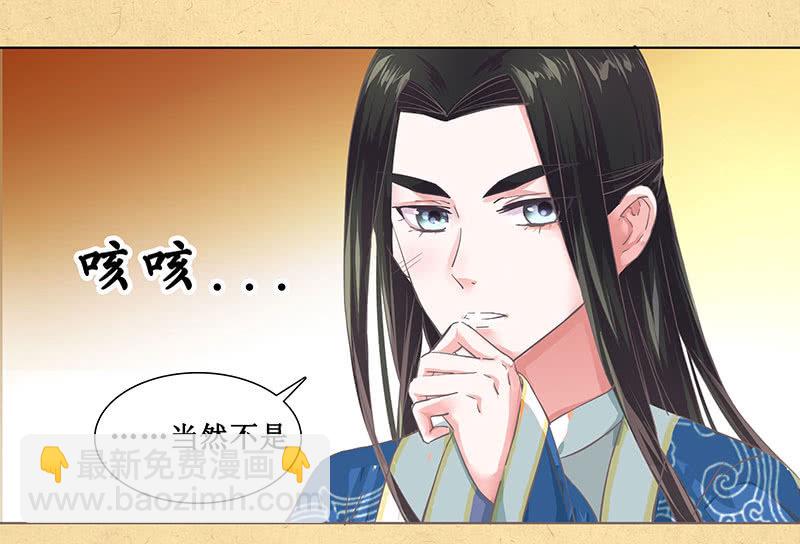 《烟雨沉逸》第九回 请唤我名 第6页