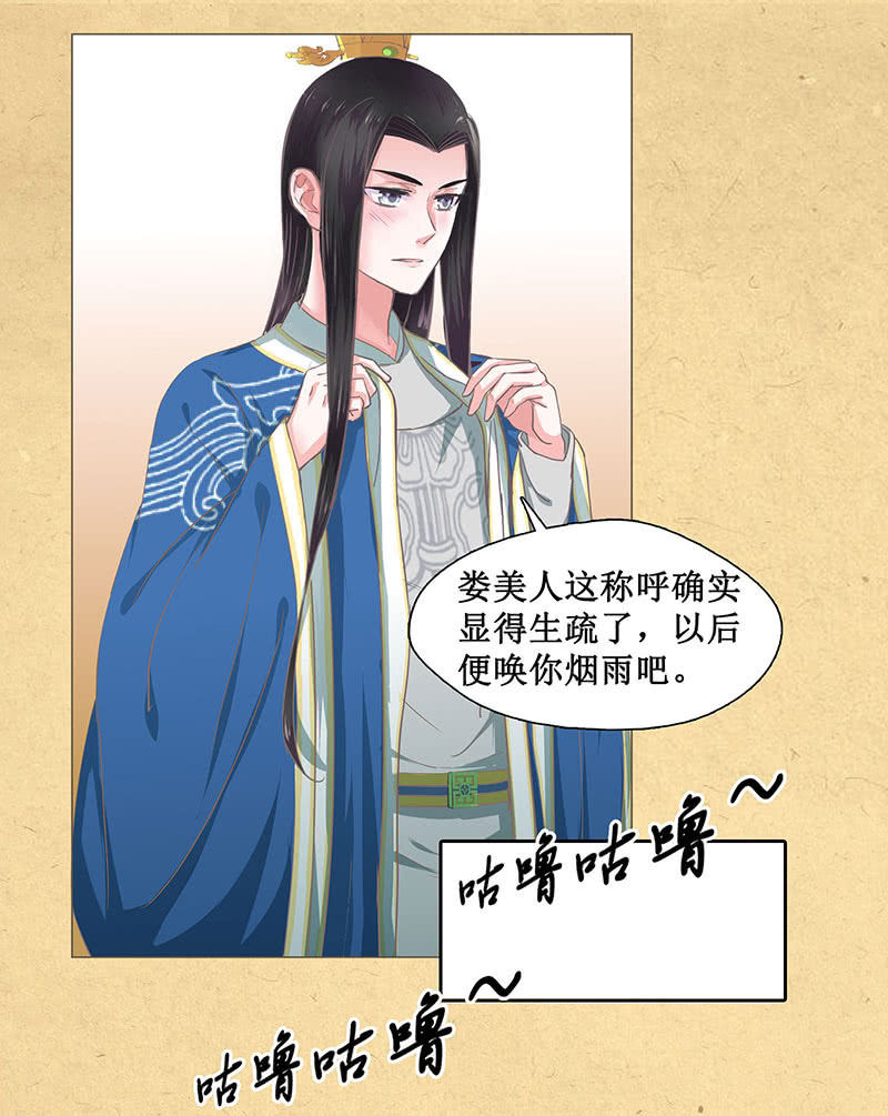 《烟雨沉逸》第九回 请唤我名 第9页