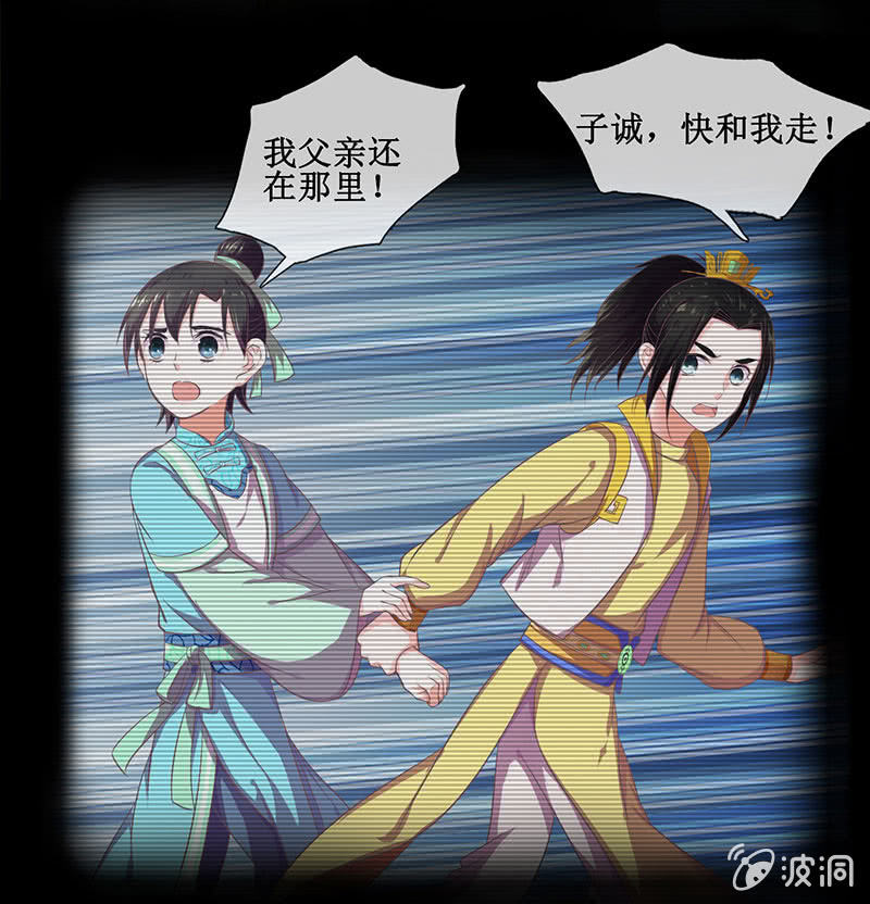 《烟雨沉逸》第十三回 求你不要走 第11页