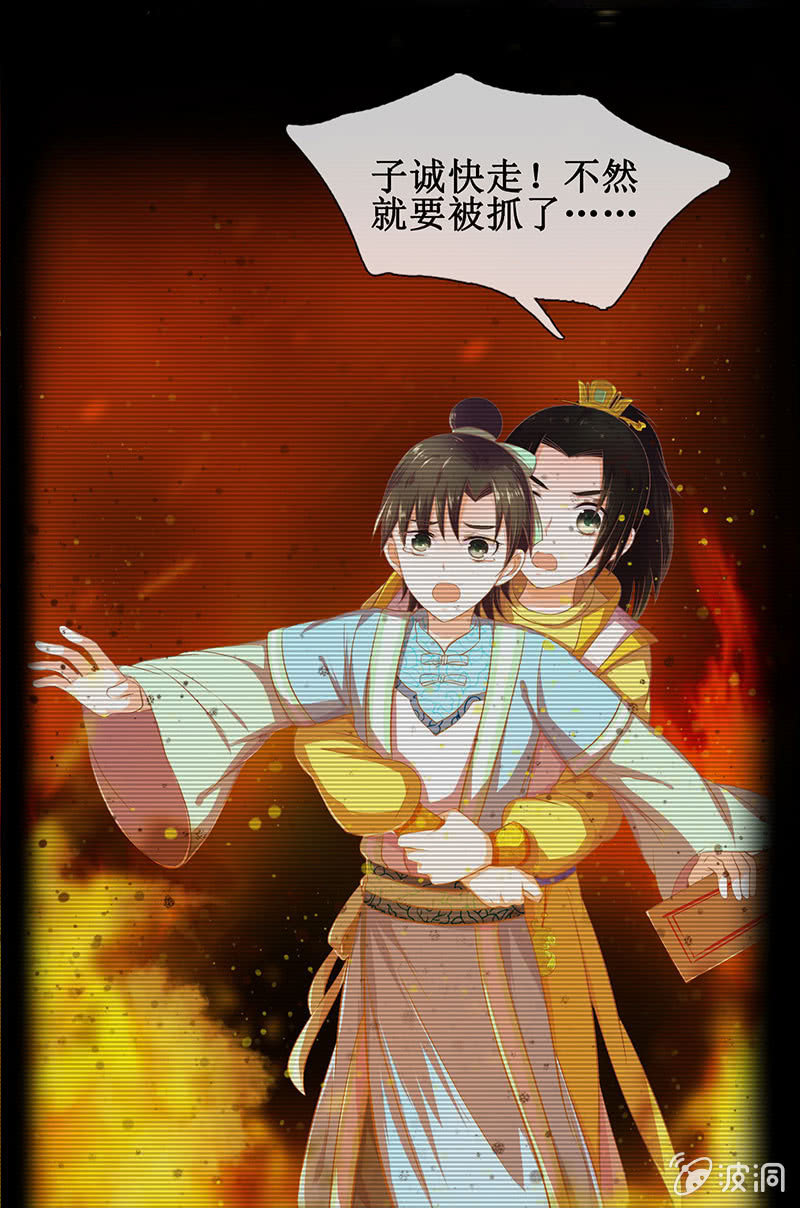 《烟雨沉逸》第十三回 求你不要走 第12页