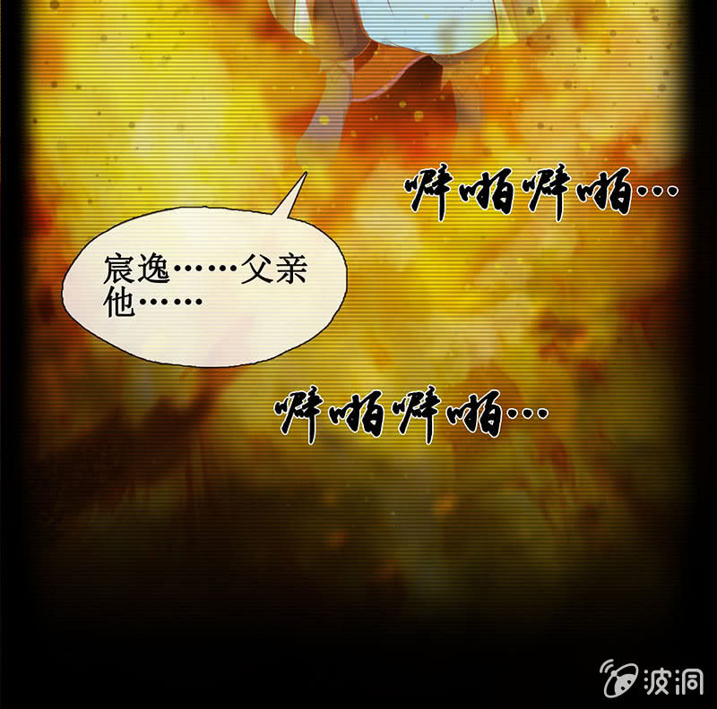 《烟雨沉逸》第十三回 求你不要走 第13页