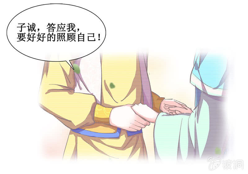 《烟雨沉逸》第十三回 求你不要走 第15页