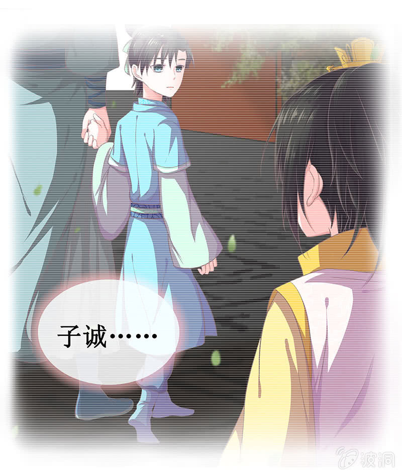 《烟雨沉逸》第十三回 求你不要走 第16页