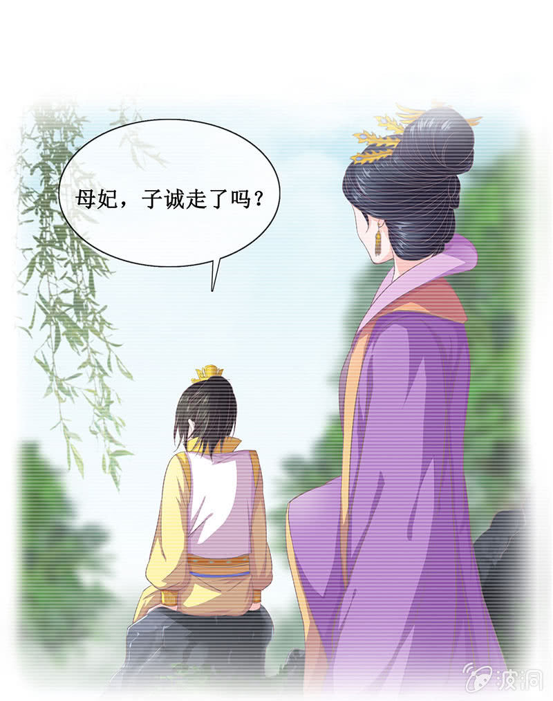 《烟雨沉逸》第十三回 求你不要走 第17页