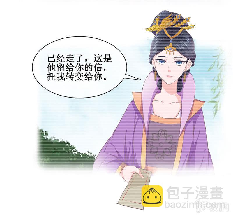 《烟雨沉逸》第十三回 求你不要走 第18页