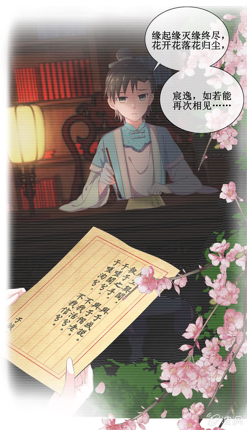 《烟雨沉逸》第十三回 求你不要走 第20页