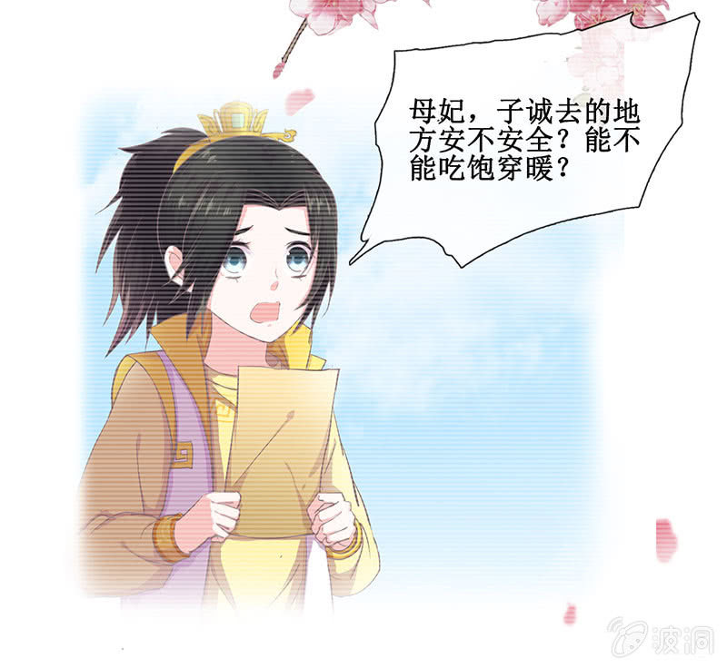 《烟雨沉逸》第十三回 求你不要走 第21页
