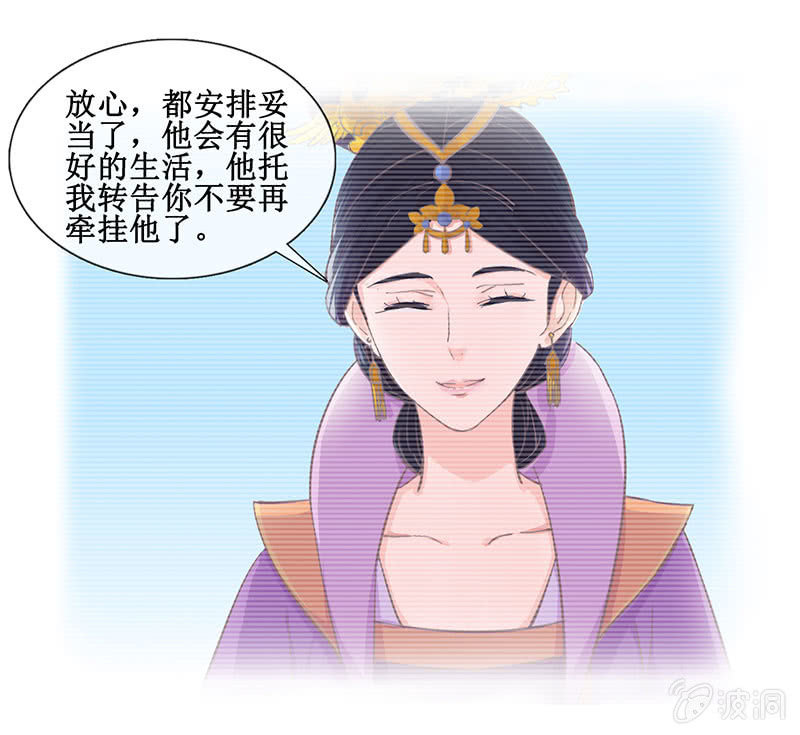 《烟雨沉逸》第十三回 求你不要走 第22页