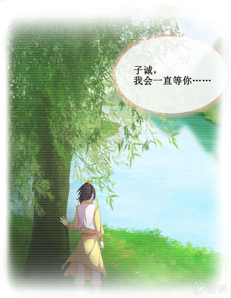 《烟雨沉逸》第十三回 求你不要走 第24页