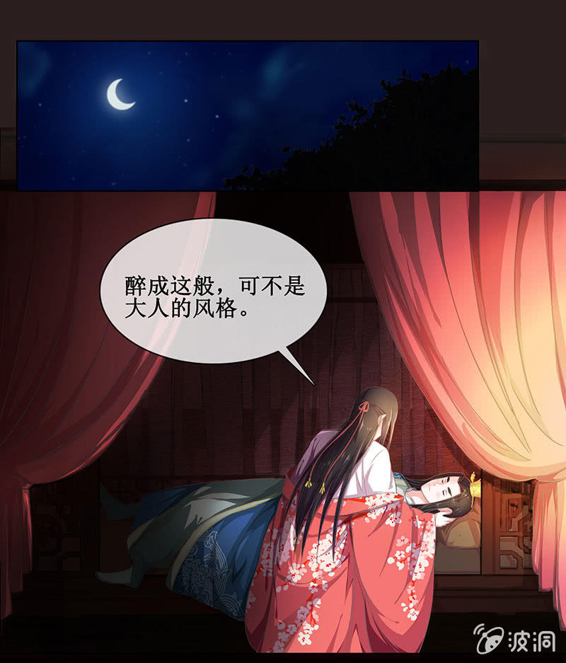 《烟雨沉逸》第十三回 求你不要走 第2页