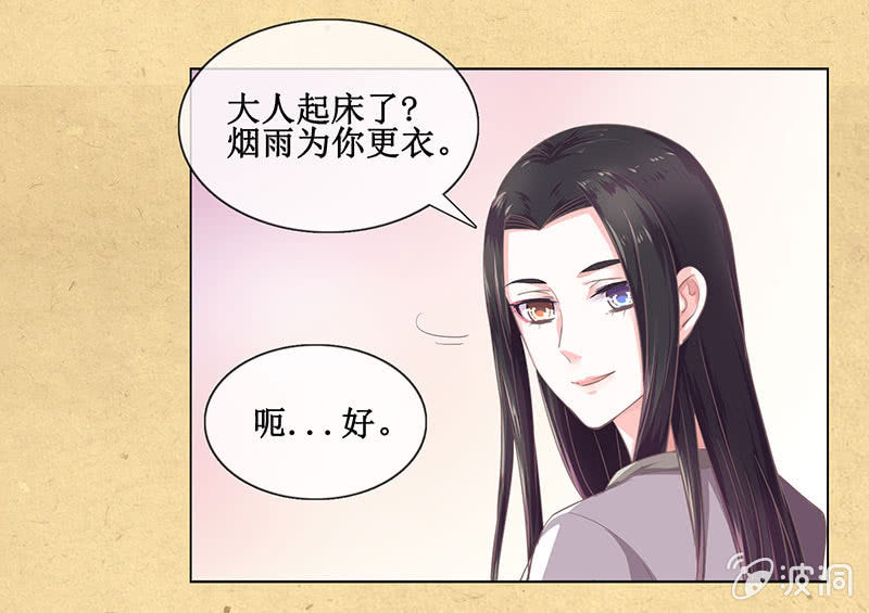 《烟雨沉逸》第十三回 求你不要走 第32页