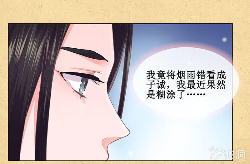《烟雨沉逸》第十三回 求你不要走 第33页