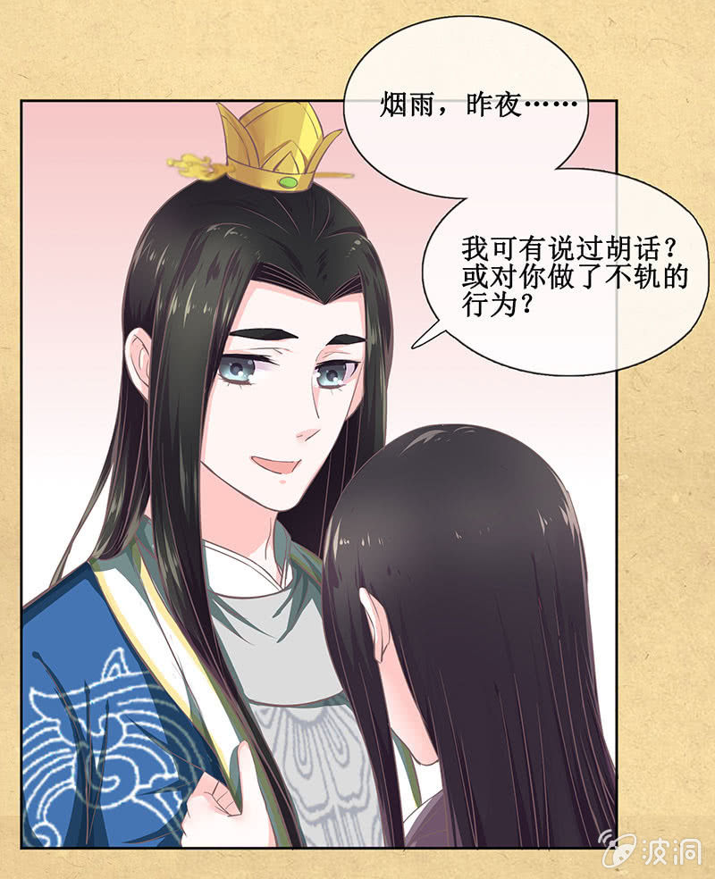 《烟雨沉逸》第十三回 求你不要走 第35页