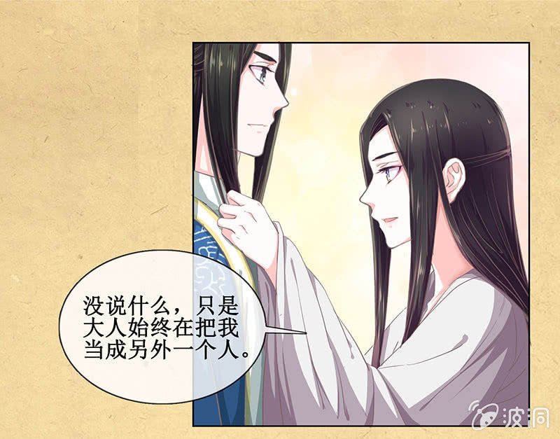 《烟雨沉逸》第十三回 求你不要走 第36页