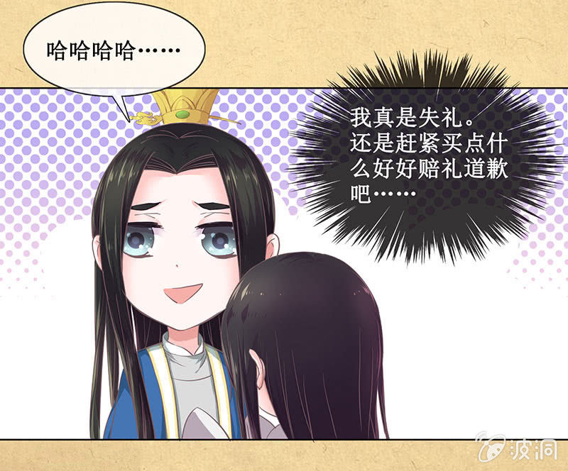《烟雨沉逸》第十三回 求你不要走 第37页
