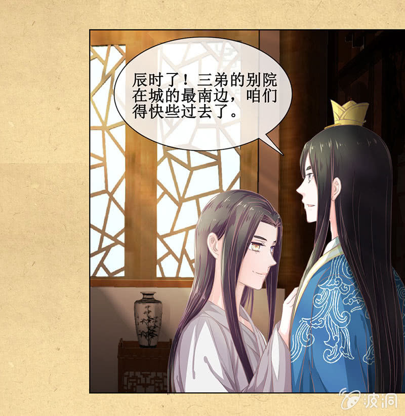 《烟雨沉逸》第十三回 求你不要走 第38页