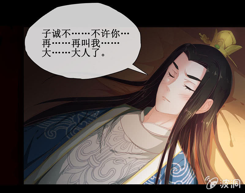 《烟雨沉逸》第十三回 求你不要走 第3页