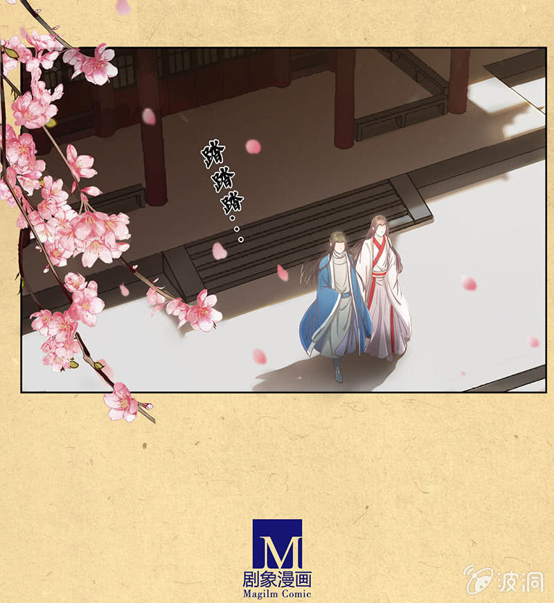 《烟雨沉逸》第十三回 求你不要走 第40页