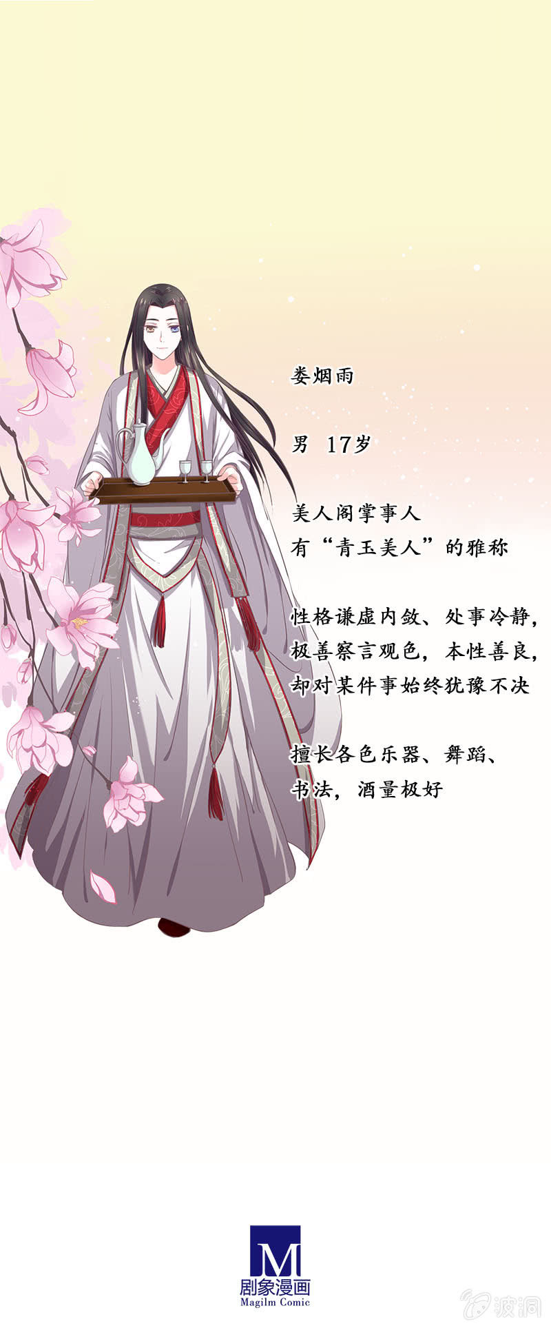 《烟雨沉逸》第十三回 求你不要走 第43页