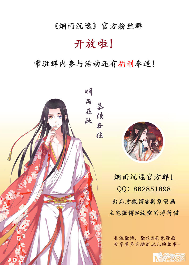《烟雨沉逸》第十三回 求你不要走 第44页