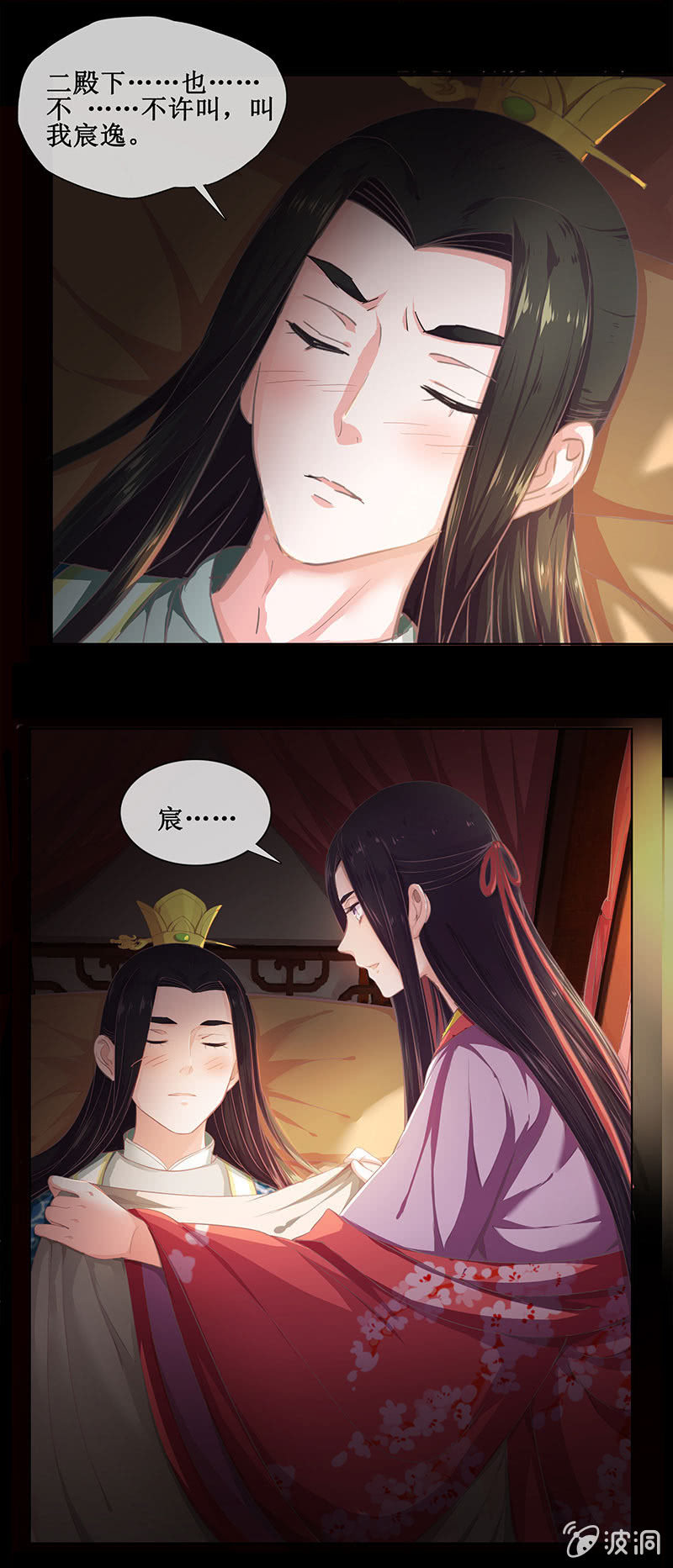 《烟雨沉逸》第十三回 求你不要走 第5页