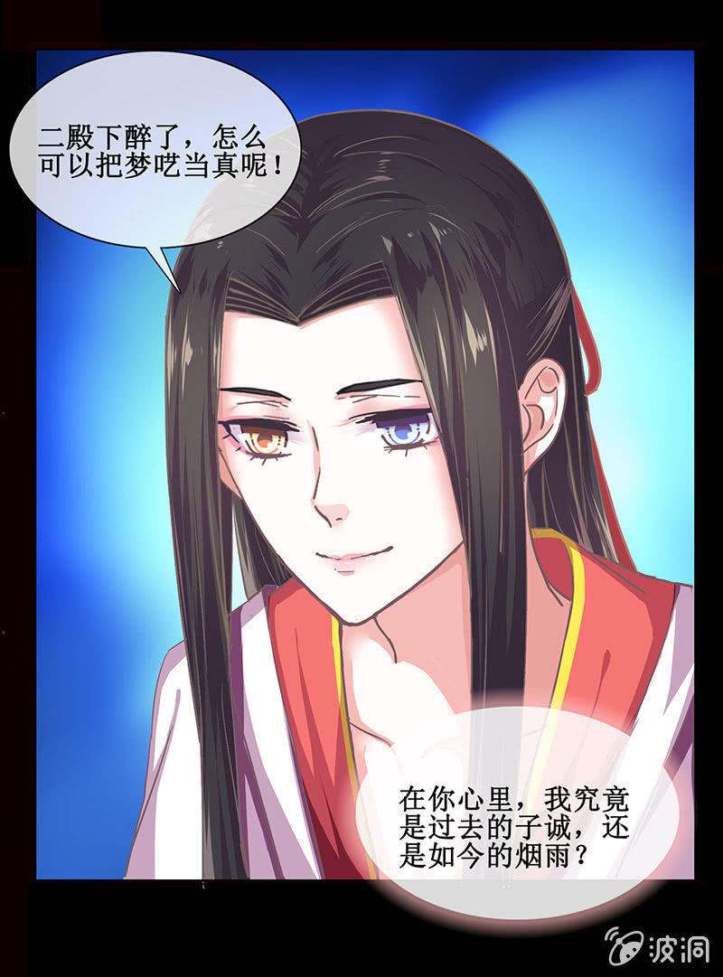 《烟雨沉逸》第十三回 求你不要走 第7页