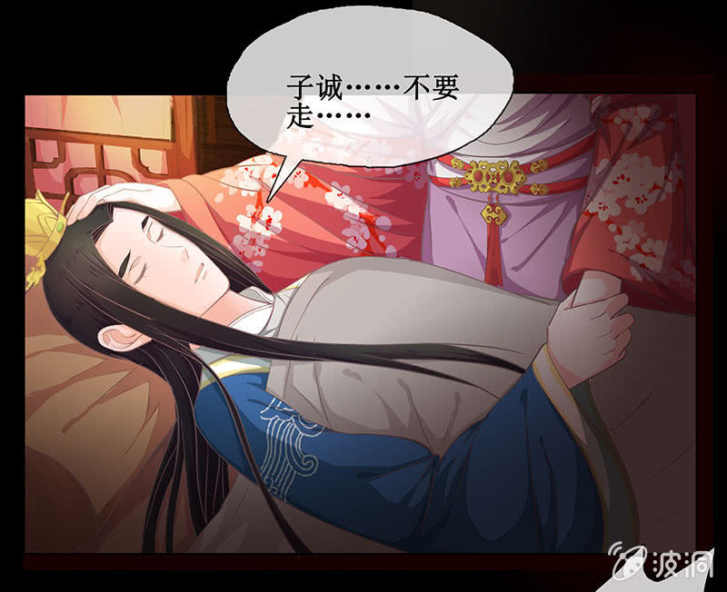 《烟雨沉逸》第十三回 求你不要走 第8页