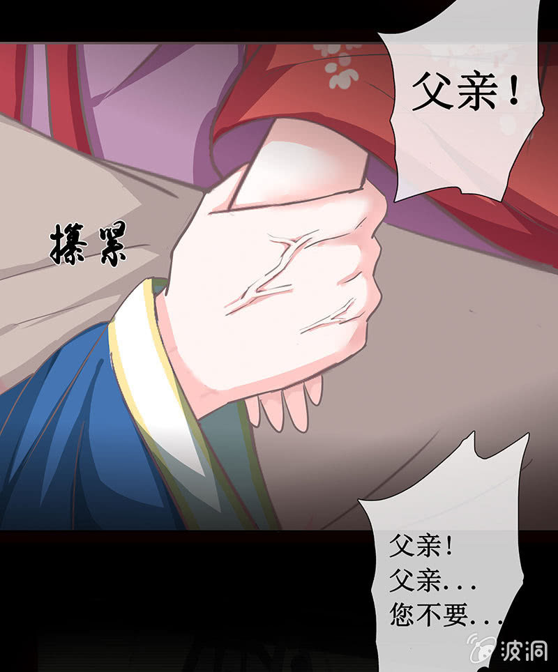《烟雨沉逸》第十三回 求你不要走 第9页